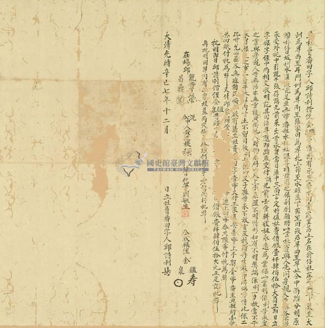 光緒七年邱詩利立杜賣番田字藏品圖，第2張