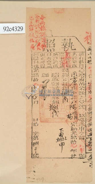光緒十八年苗栗縣正堂沈為徵收納戶陳恒德和陳梅之執照藏品圖，第2張