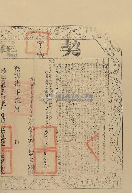 光緒四年林省立杜賣盡根田契字（含契尾）藏品圖，第2張