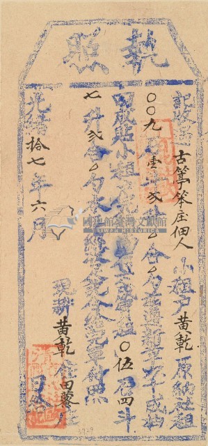 光緒十七年黃乾之執照藏品圖，第2張