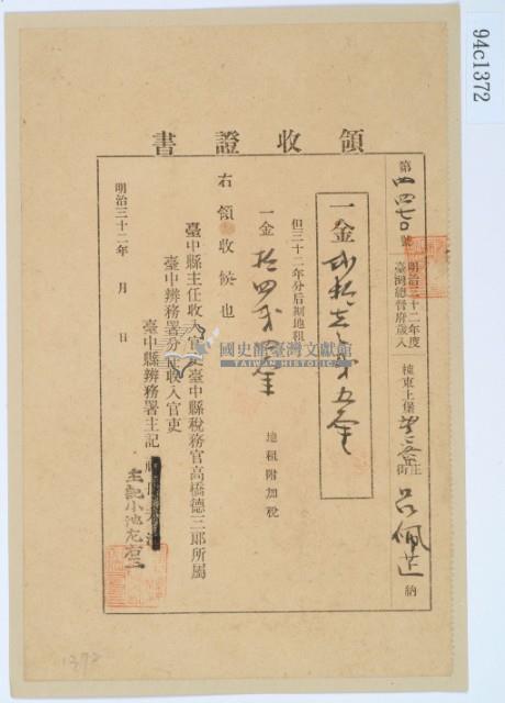 明治三十二年呂佩芷繳納地租領收證書藏品圖，第2張
