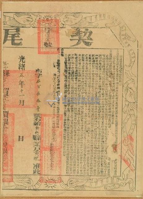 光緒五年陳開等三人仝立杜賣盡根退耕田園契字（含契尾）藏品圖，第2張