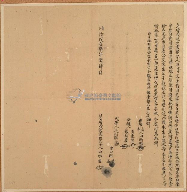 同治七年田水生立增找洗盡根字藏品圖，第2張