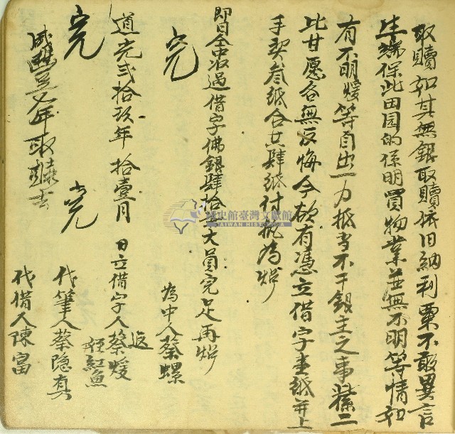 道光二十九年蔡煖等仝立借字藏品圖，第2張