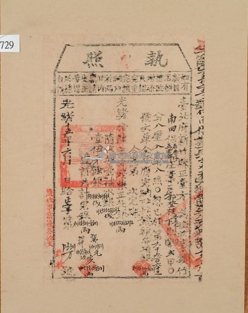 光緒十五年新竹縣正堂方為徵收納戶郭登桂之執照藏品圖，第2張