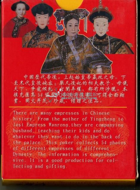 皇城根出品中國歷代帝后撲克牌藏品圖，第2張