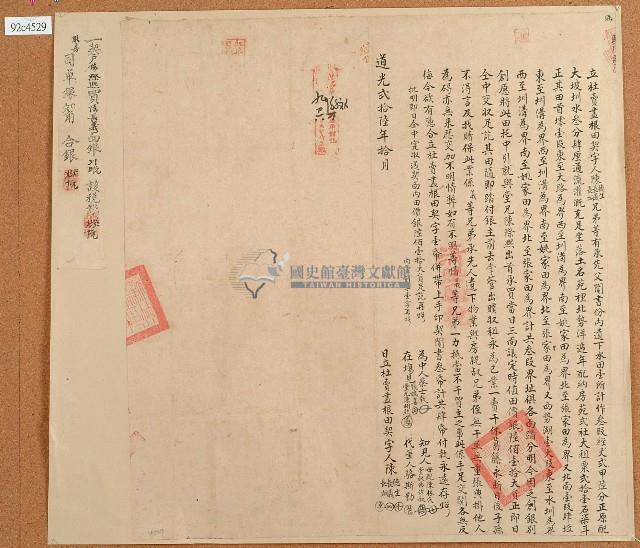 道光二十六年陳長義立杜賣盡根田契含契尾藏品圖，第2張