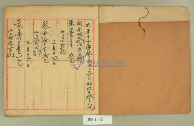 大正十二年褒忠亭中元抄簿藏品圖，第2張