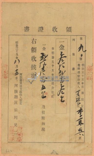 明治三十五年李再興繳納地租領收證書藏品圖，第2張