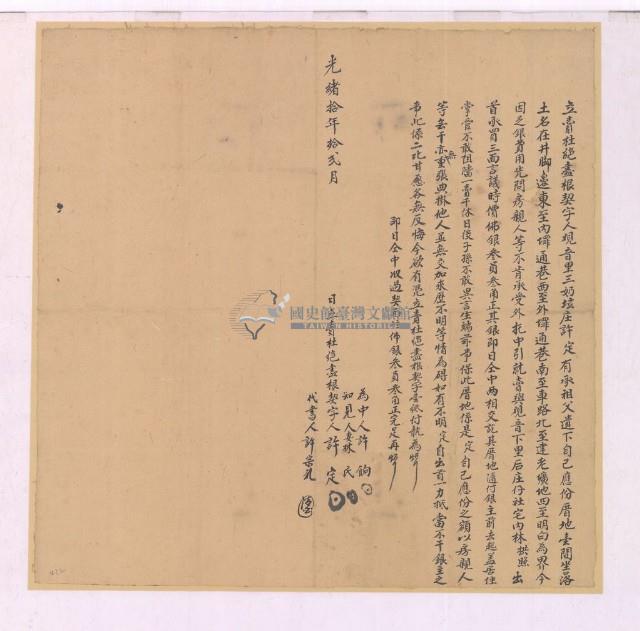 光緒十年許定立賣杜絕盡根契字藏品圖，第2張