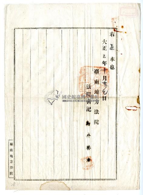 大正三年債權取立命令藏品圖，第2張