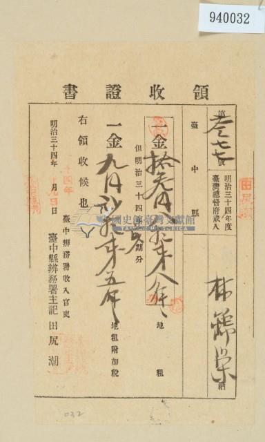 明治三十四年林錦榮納地租領收證藏品圖，第2張