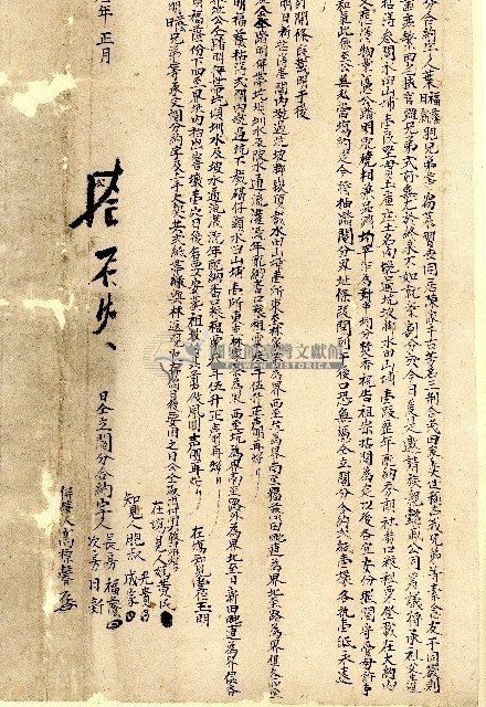 同治三年葉福蔭葉日新仝立鬮分合約字藏品圖，第2張