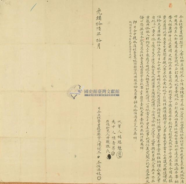 光緒十六年陳阿冬等二人仝立杜賣盡根田契字藏品圖，第2張