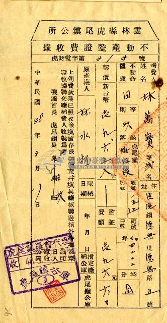 民國四十八年林萬寶等繳納規費收據藏品圖，第2張