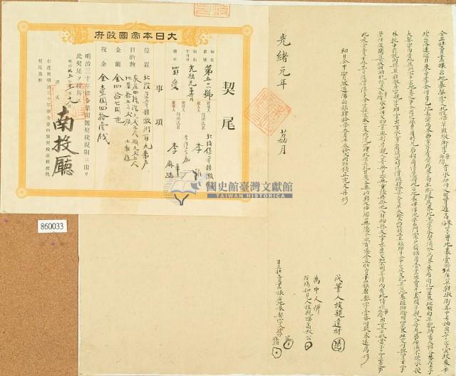 光緒元年李華等二人仝立杜賣盡根店地基契藏品圖，第2張