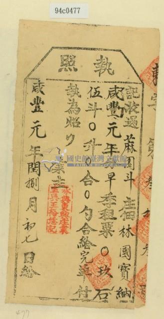 咸豐一年林國寶之執照藏品圖，第2張