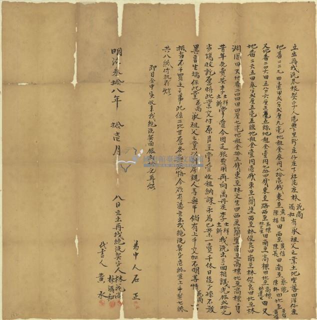 明治三十八年林花尚立出再找洗盡根契字藏品圖，第2張