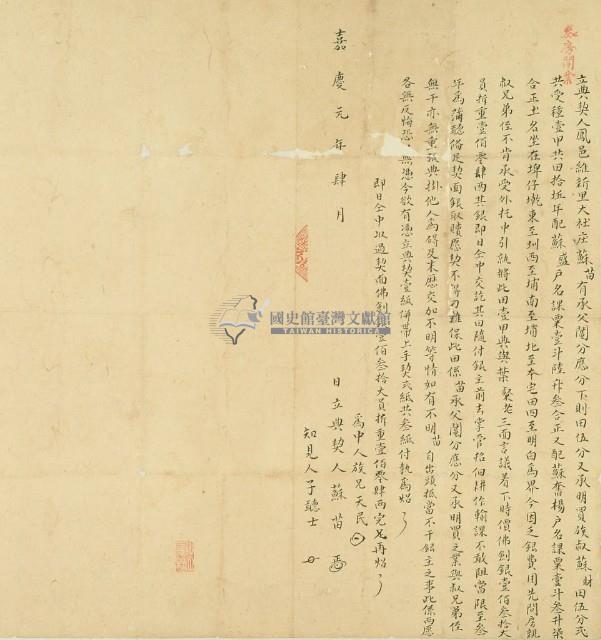 嘉慶元年蘇苗立典契藏品圖，第2張