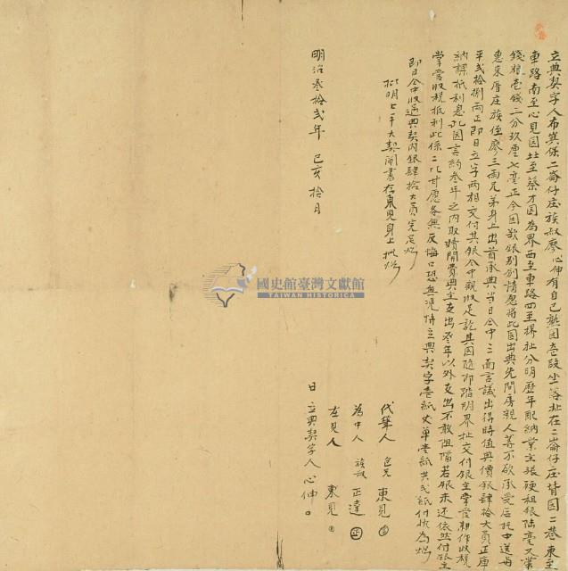 明治三十二年廖心伸立典契字藏品圖，第2張