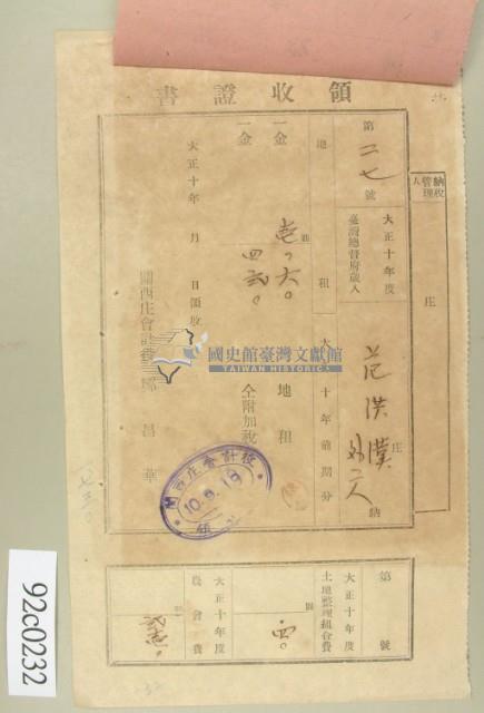 大正十年范洪漢等納稅領收證藏品圖，第2張