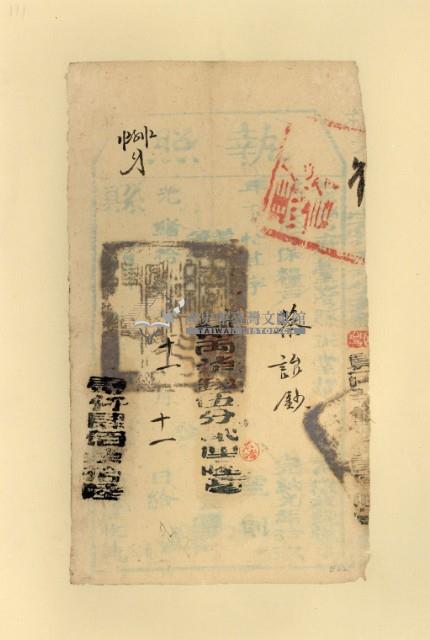 光緒二□年蔡詒鈔之執照藏品圖，第2張