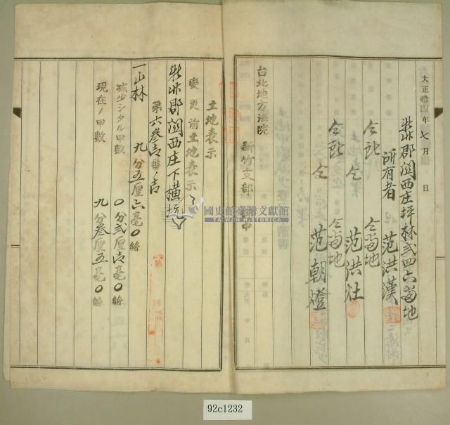大正十四年范洪漢等土地甲數減少登記申請書藏品圖，第2張