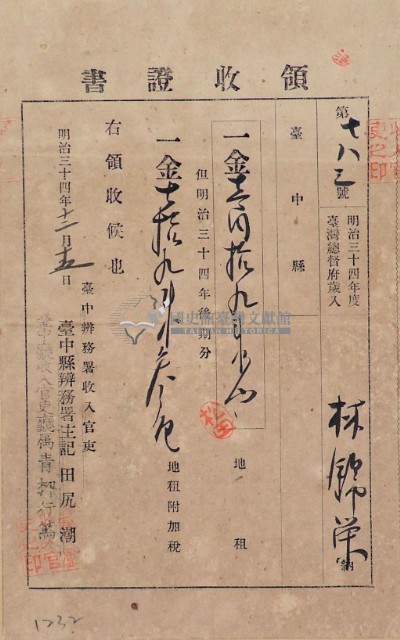 明治三十四年林錦榮納台灣地租領收證書藏品圖，第2張