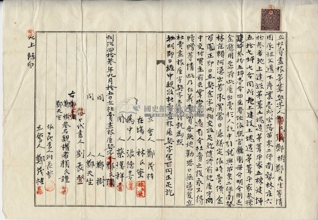 明治四十三年鄭樹等二人立杜賣盡根茅葺契字藏品圖，第2張