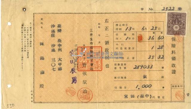 昭和十三年陳錫滿繳納保險金領收證明藏品圖，第2張