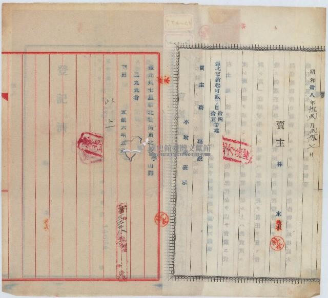 昭和十八年林水賣渡證書藏品圖，第2張