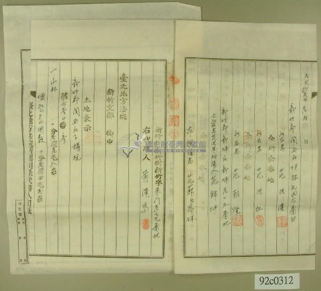 大正十二年臺北地方法院批准土地甲數增加申請書等藏品圖，第2張