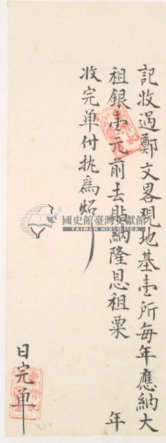 道光□年廖清水收過鄭文畧之執照藏品圖，第2張