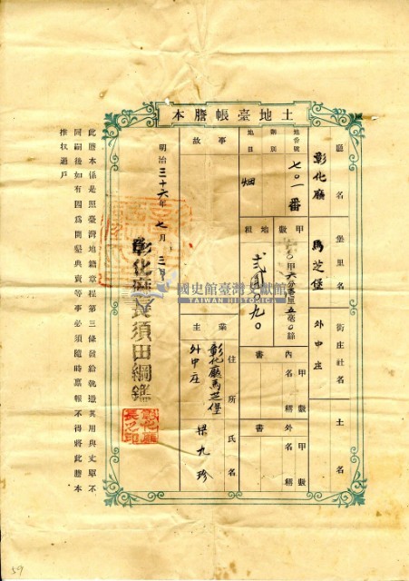 明治三十六年梁九珍土地臺帳謄本藏品圖，第2張