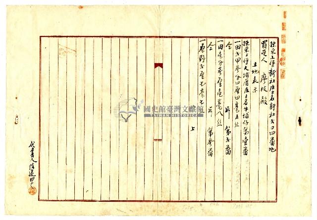 大正六年陳振添等六人土地賣渡證書藏品圖，第2張