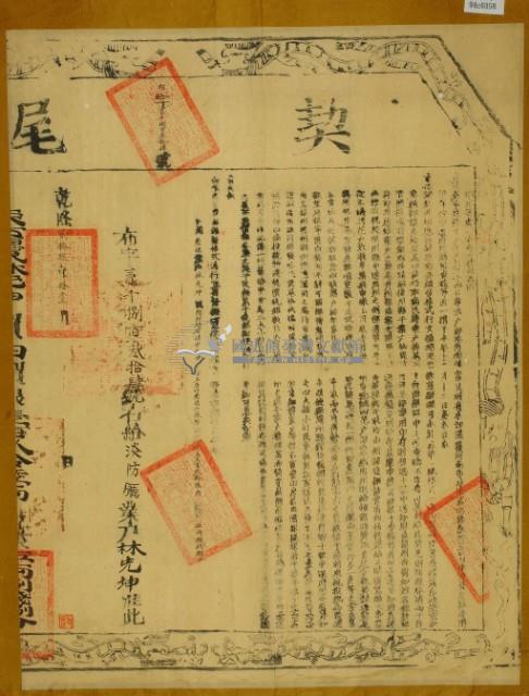 乾隆二十九年布字貳千捌百參拾肆號淡防廳業戶林先坤契尾藏品圖，第2張