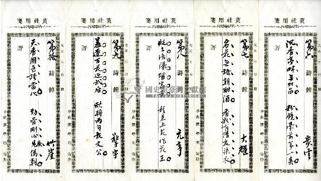 菼社詩稿乙批藏品圖，第2張