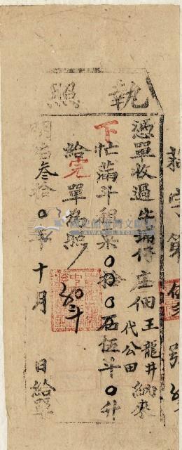 明治三十年王龍井執照藏品圖，第2張