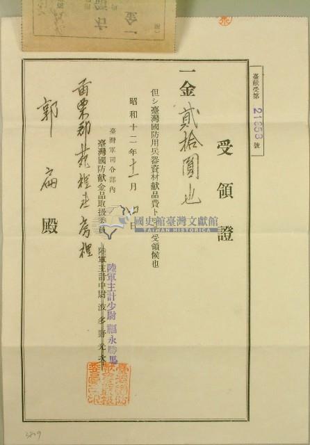 昭和十二年郭扁受領證藏品圖，第2張