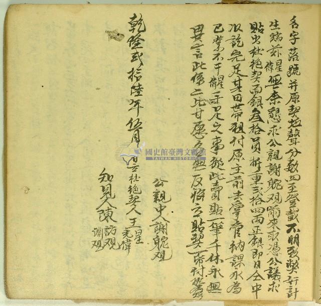 乾隆二十六年王星等仝立貼杜絕契藏品圖，第2張