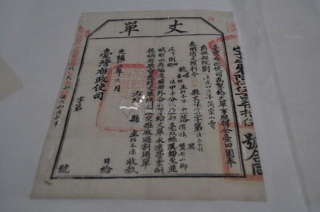 光緒十四年臺灣布政使司掣給田主林本源丈單藏品圖，第2張