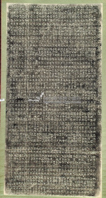北極殿重修寺廟捐題碑拓本藏品圖，第2張