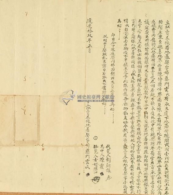 道光十九年蔡門雲氏立杜賣盡根厝地基契字藏品圖，第2張