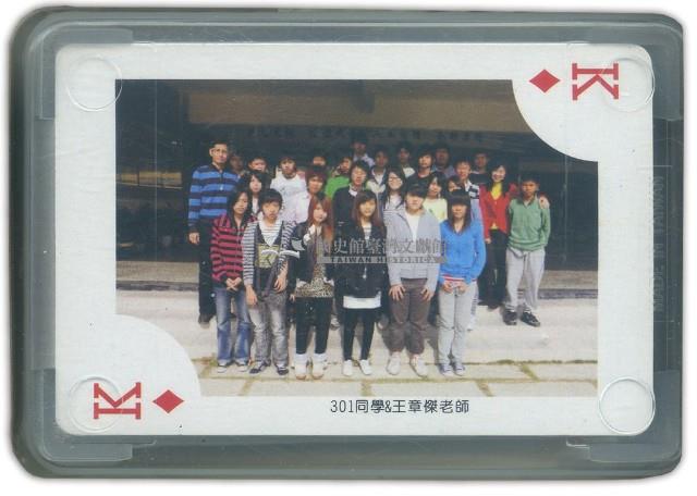 高雄市立壽山國民中學撲克牌藏品圖，第2張