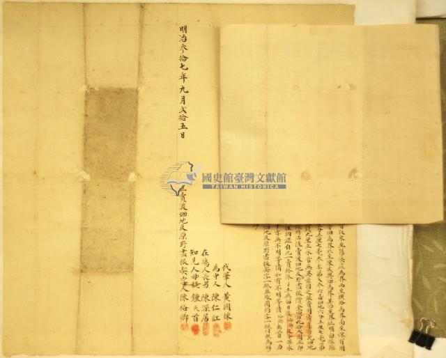 明治三十七年陳裕卿賣渡□地及原野盡根契字藏品圖，第2張