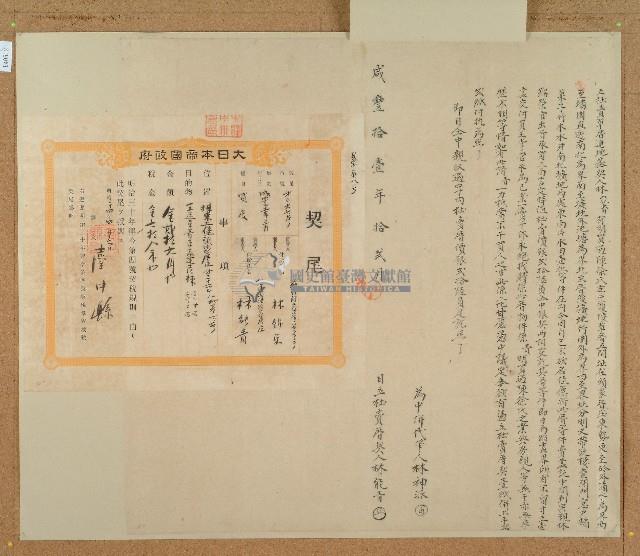 咸豐十一年林能青立杜賣草厝連地基契（含契尾）藏品圖，第2張