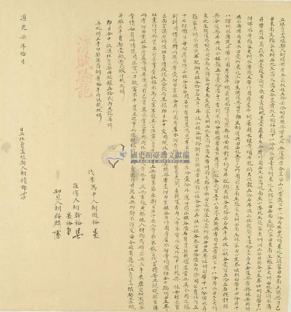 道光七年胡續部立杜賣盡根契藏品圖，第2張