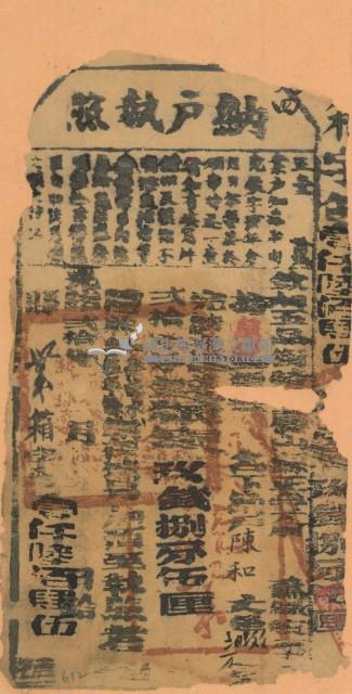 光緒二十年鳳山縣正堂綸為徵收租榖納戶陳和之執照（一千六百四十五號）藏品圖，第2張