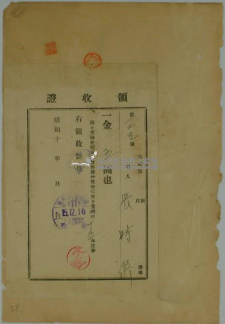 昭和十五年張時修繳納帝國在鄉軍人會南投分會後援會會費領收證藏品圖，第2張
