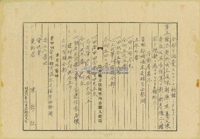 昭和十五年陳奇灶簽訂公證證書謄本藏品圖，第2張